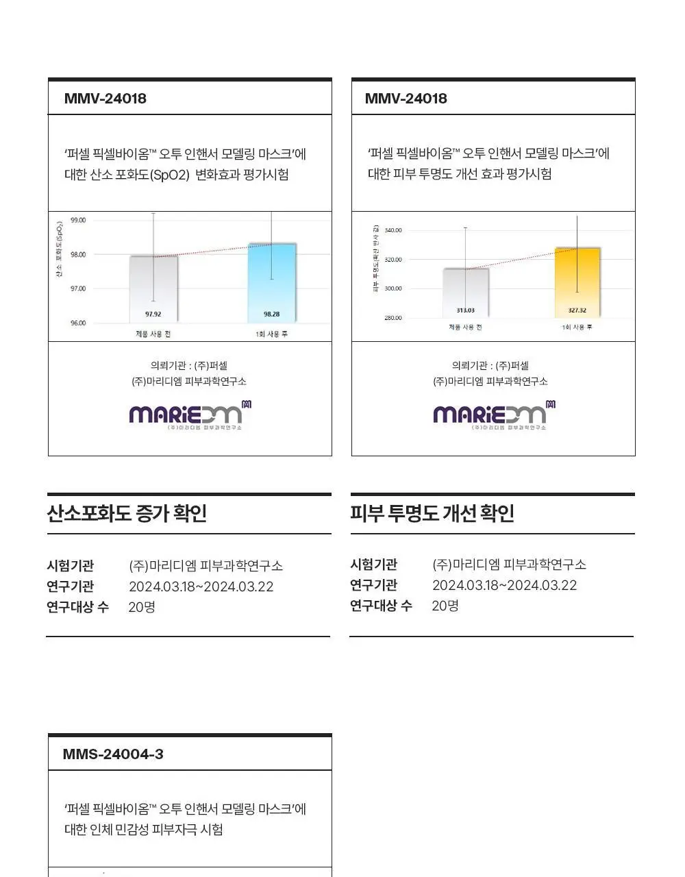 [장벽강화팩] 퍼셀 픽셀바이옴 오투 인핸서 모델링 마스크 240g 상세페이지 27